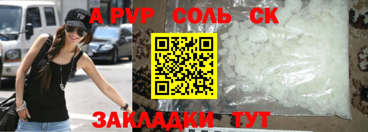 Alpha PVP Соль Муром