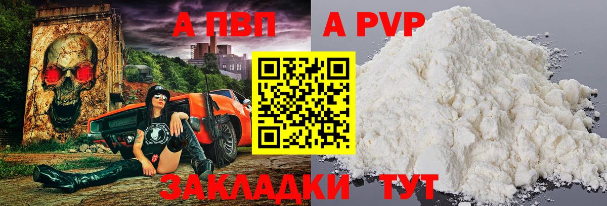 Alpha-PVP Соль  APVP крисы CK  Вход с VPN  APVP  Муром  Альфа ПВП Соль 