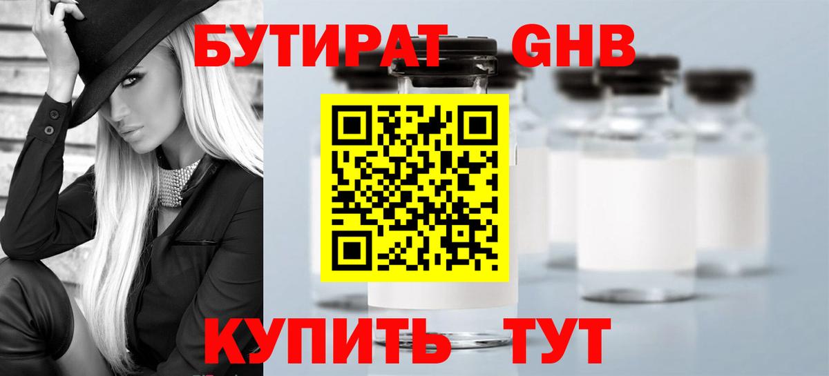 БУТИРАТ  Вход с VPN  Муром  Бутират Butirat 