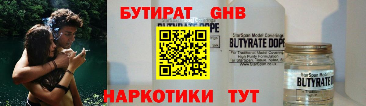 БУТИРАТ вода Муром