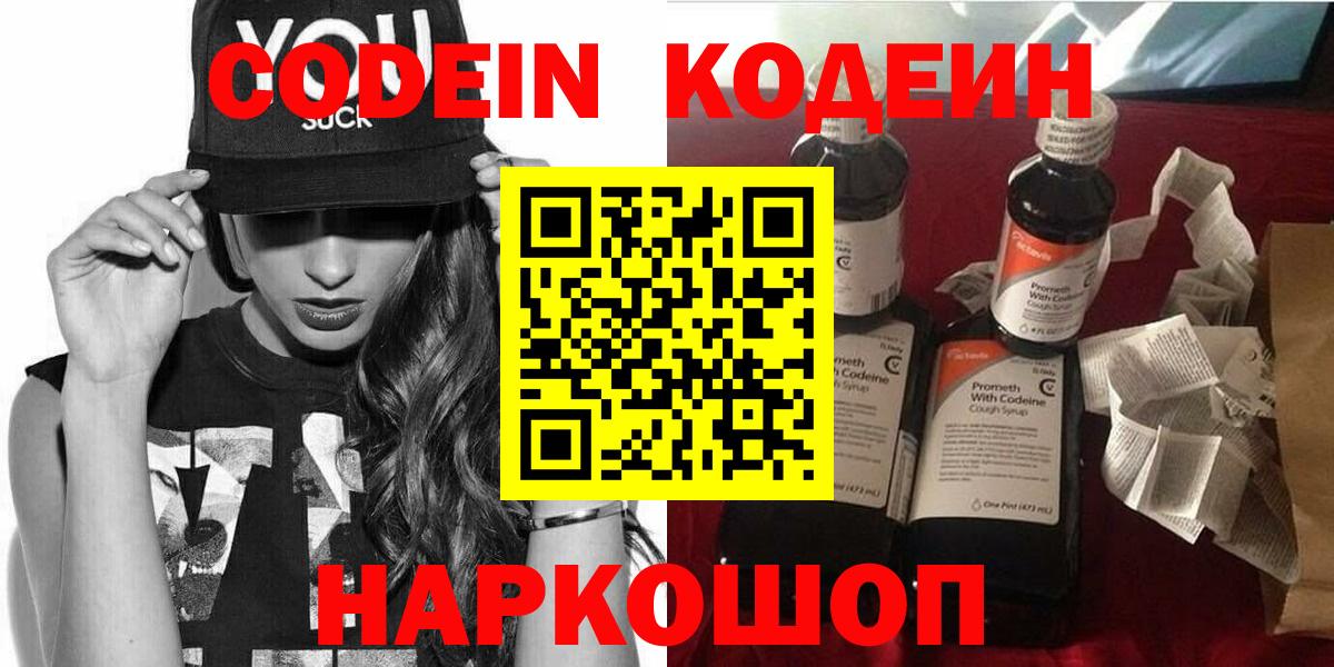 Codein Purple Drank Муром