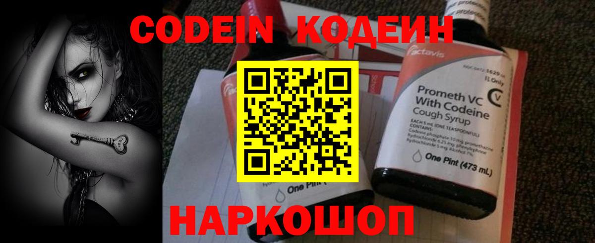 Муром  Кодеиновый сироп Lean напиток Lean (лин)  Вход с VPN  Кодеиновый сироп Lean Purple Drank 