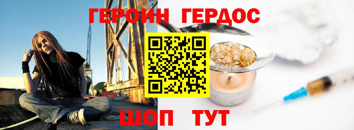 ГЕРОИН белый Муром